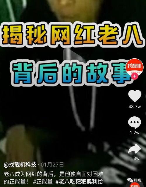 老八最新爆料,娱乐圈幕后真相大曝光！